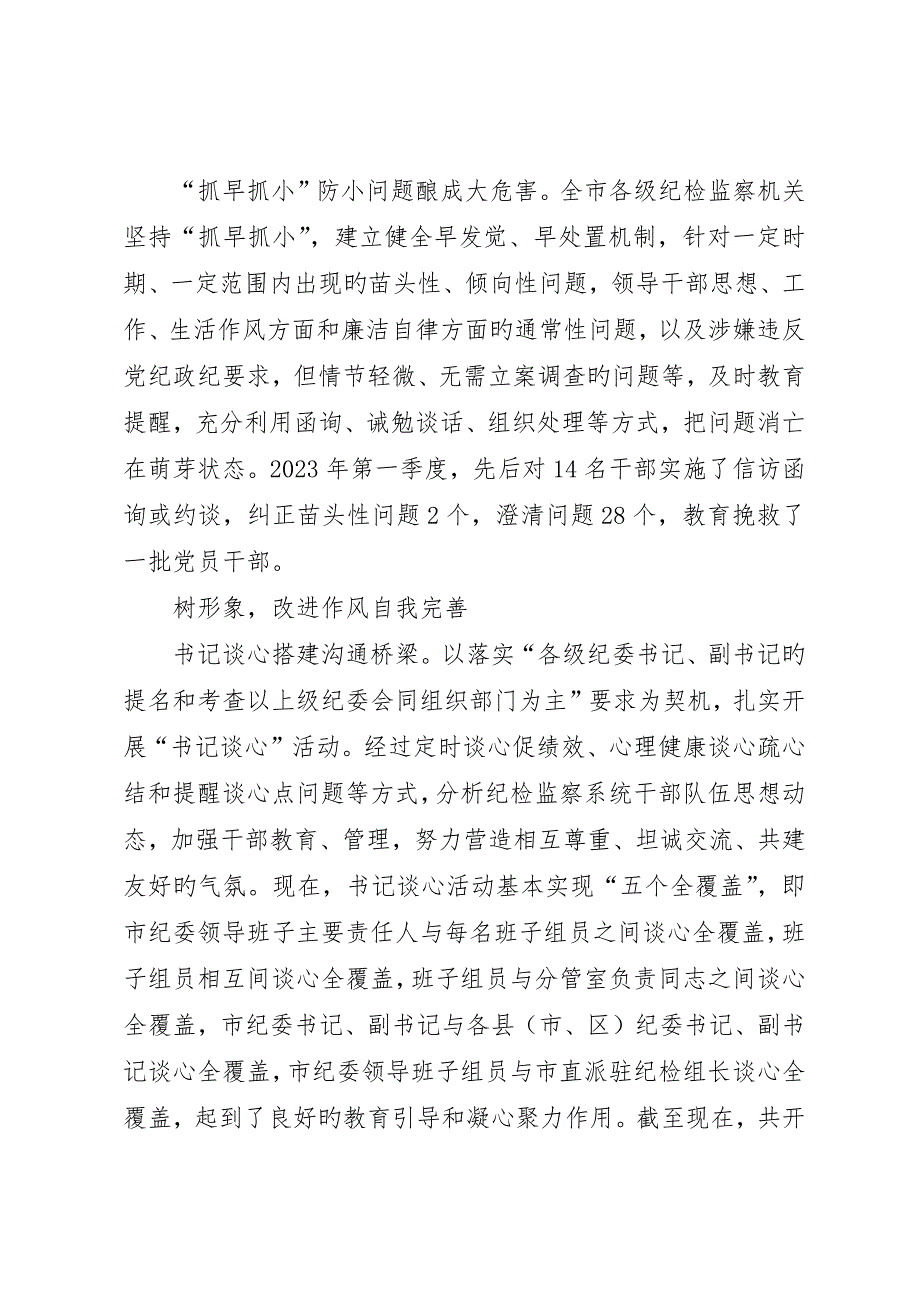 纪检三转工作经验材料：变角色、移重心、树形象_第4页