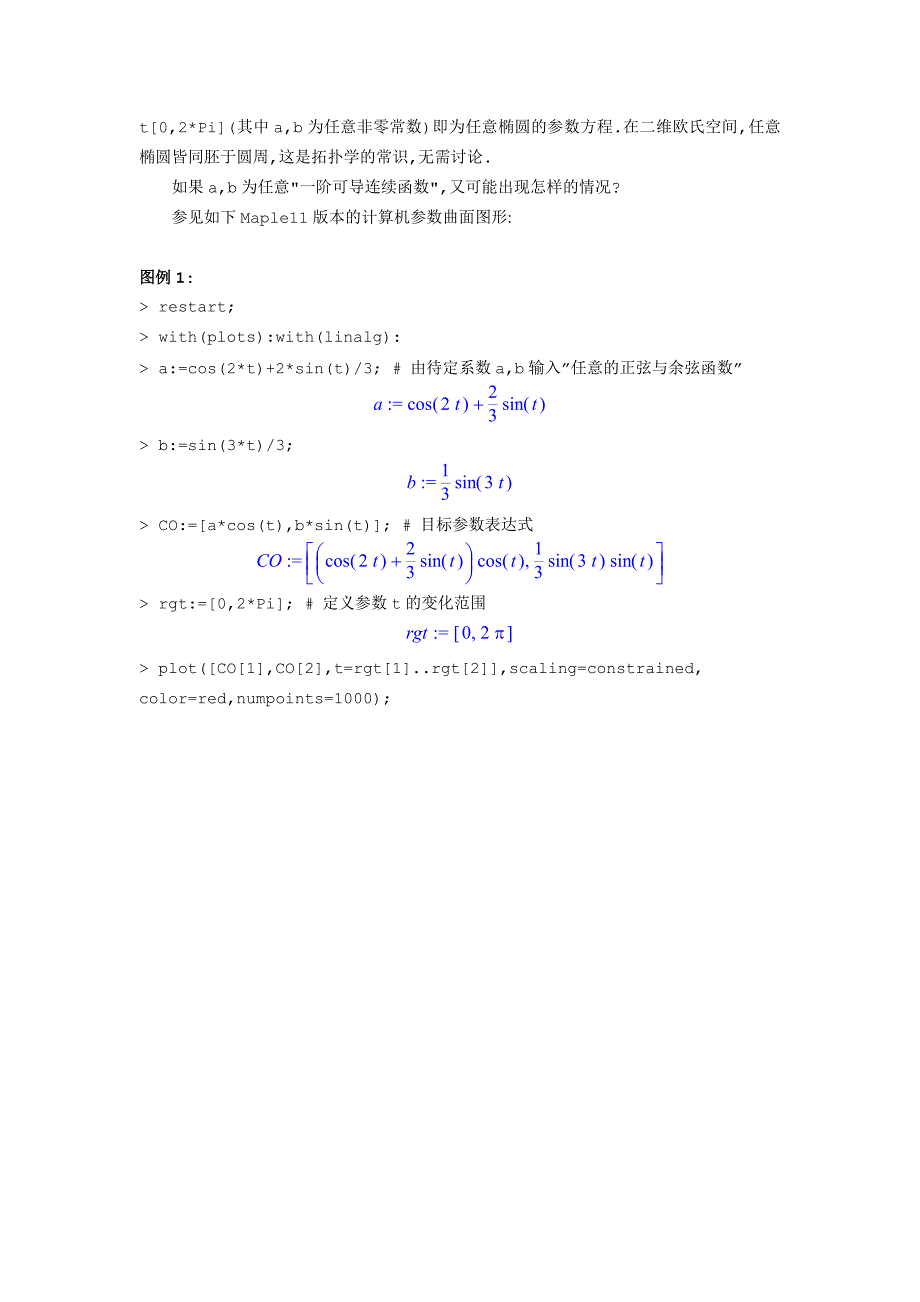 流形上的Green公式证明和数值模型[附件2Maple程序样本]_第3页