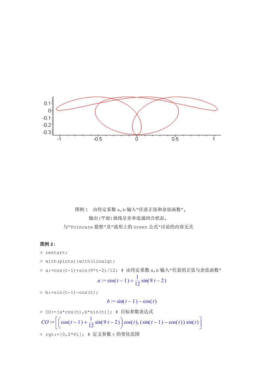 流形上的Green公式证明和数值模型[附件2Maple程序样本]_第4页