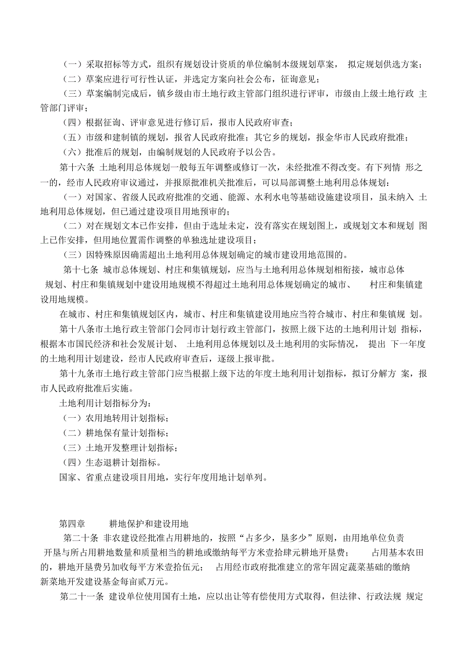 东阳土地管理实施细则_第3页