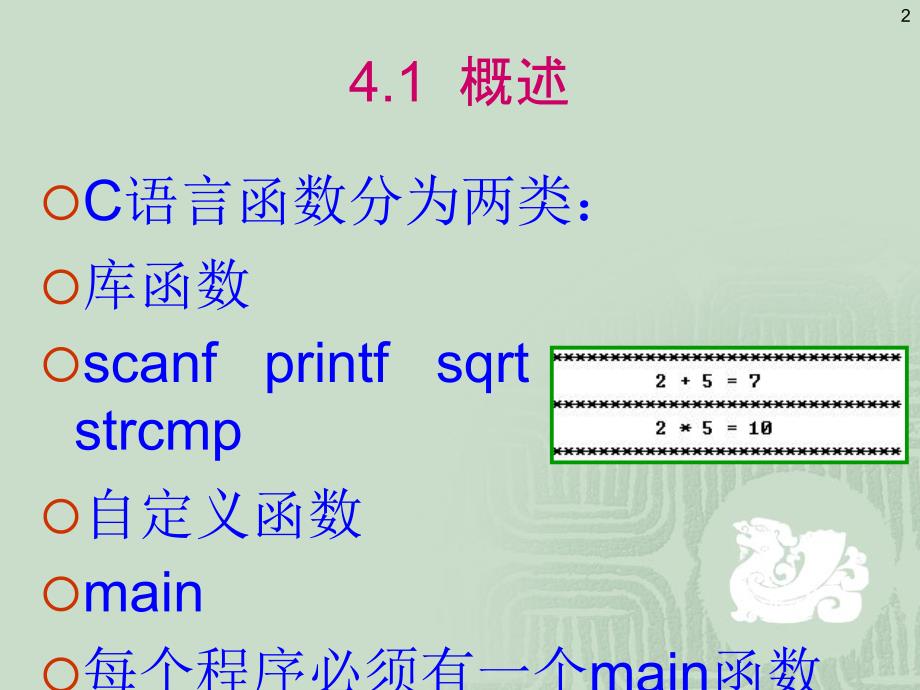 c++编程自定义函数_第2页