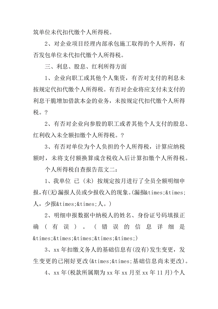 2023年个人所得税自查报告(7篇)_第3页