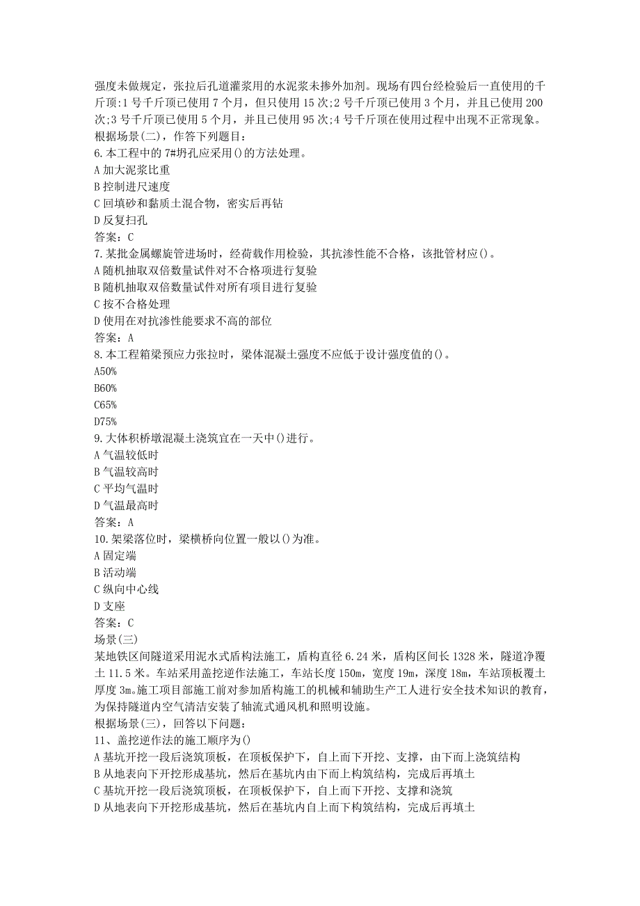 市政类二级建筑师模拟题.doc_第2页