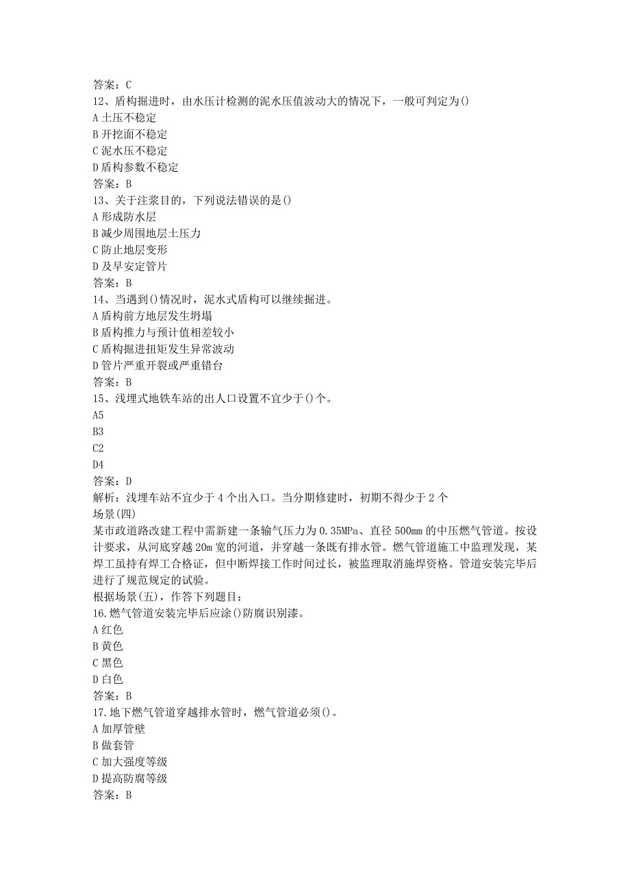 市政类二级建筑师模拟题.doc_第3页