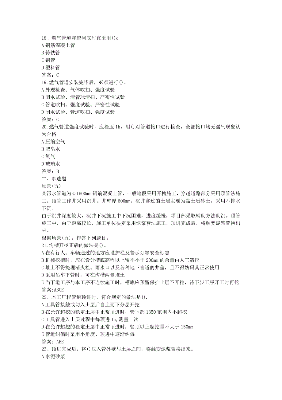 市政类二级建筑师模拟题.doc_第4页