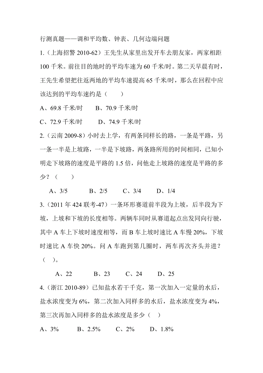 资料-调和平均数、钟表、几何边端.doc_第1页