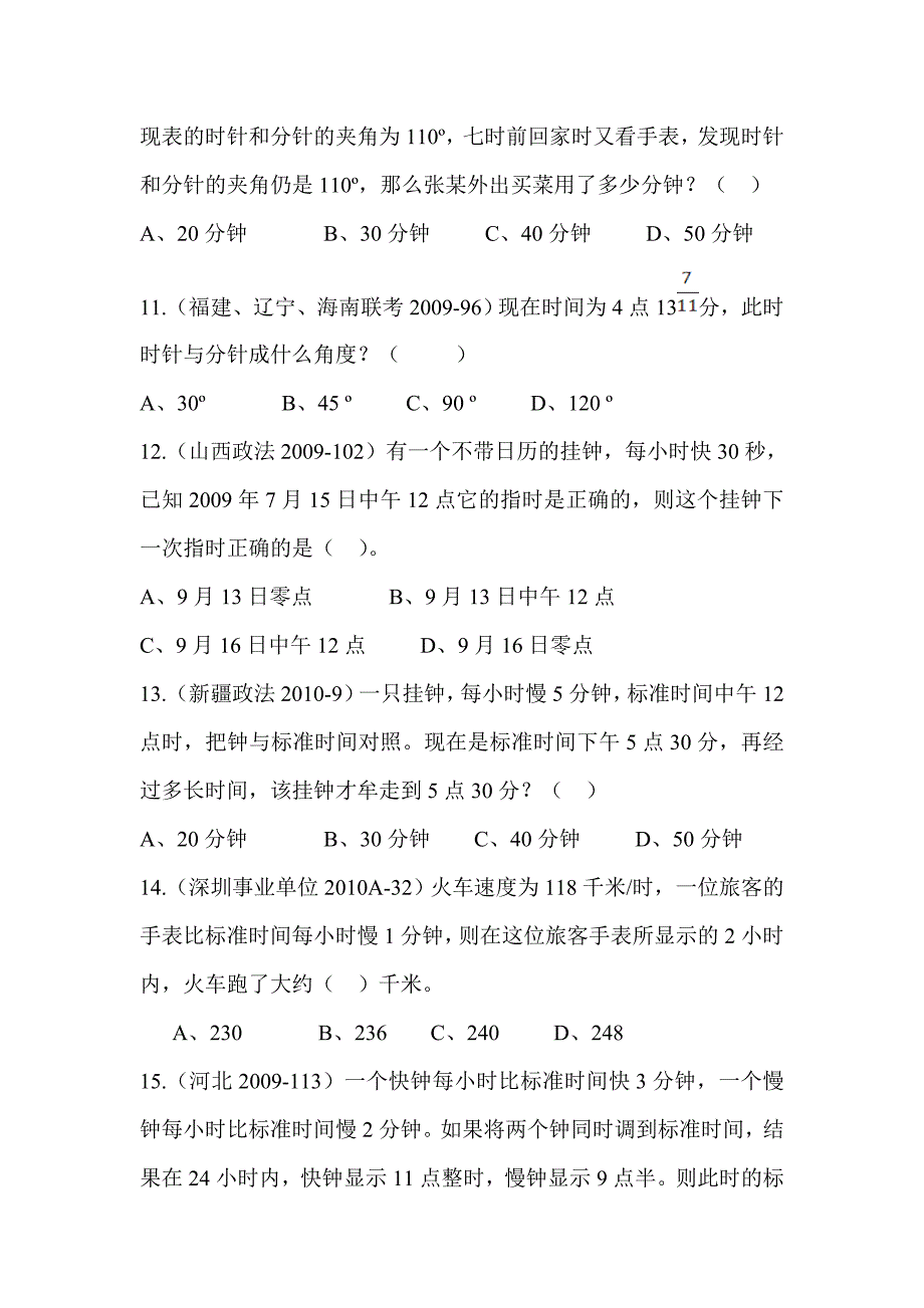 资料-调和平均数、钟表、几何边端.doc_第3页