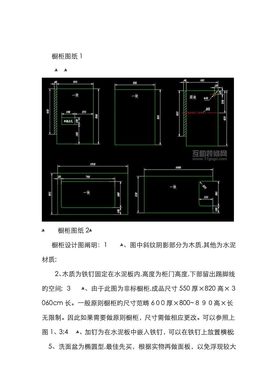 橱柜常用尺寸_第3页