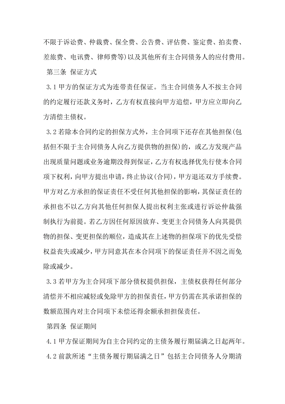 担保合同详细版本样板_第2页