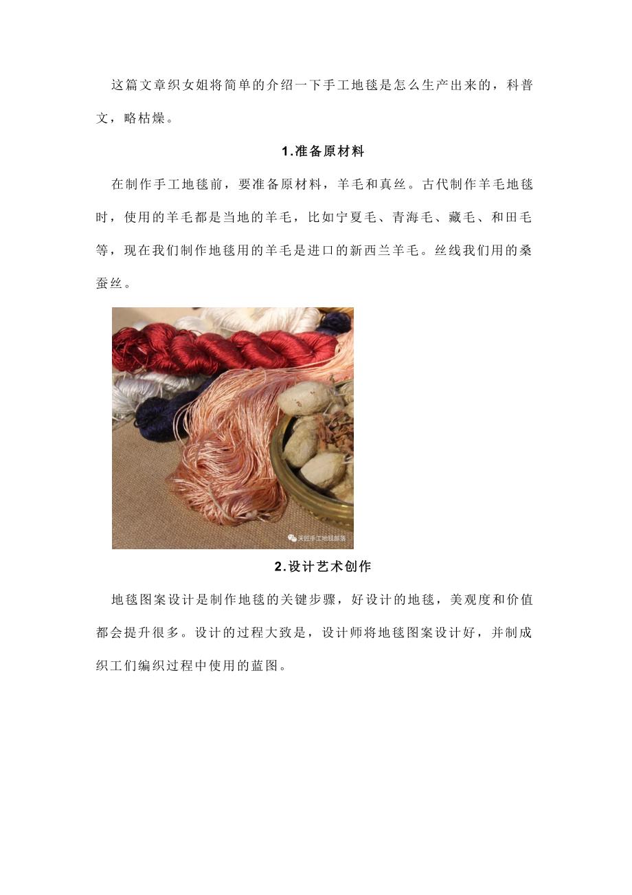 手工地毯极简工艺流程_第1页