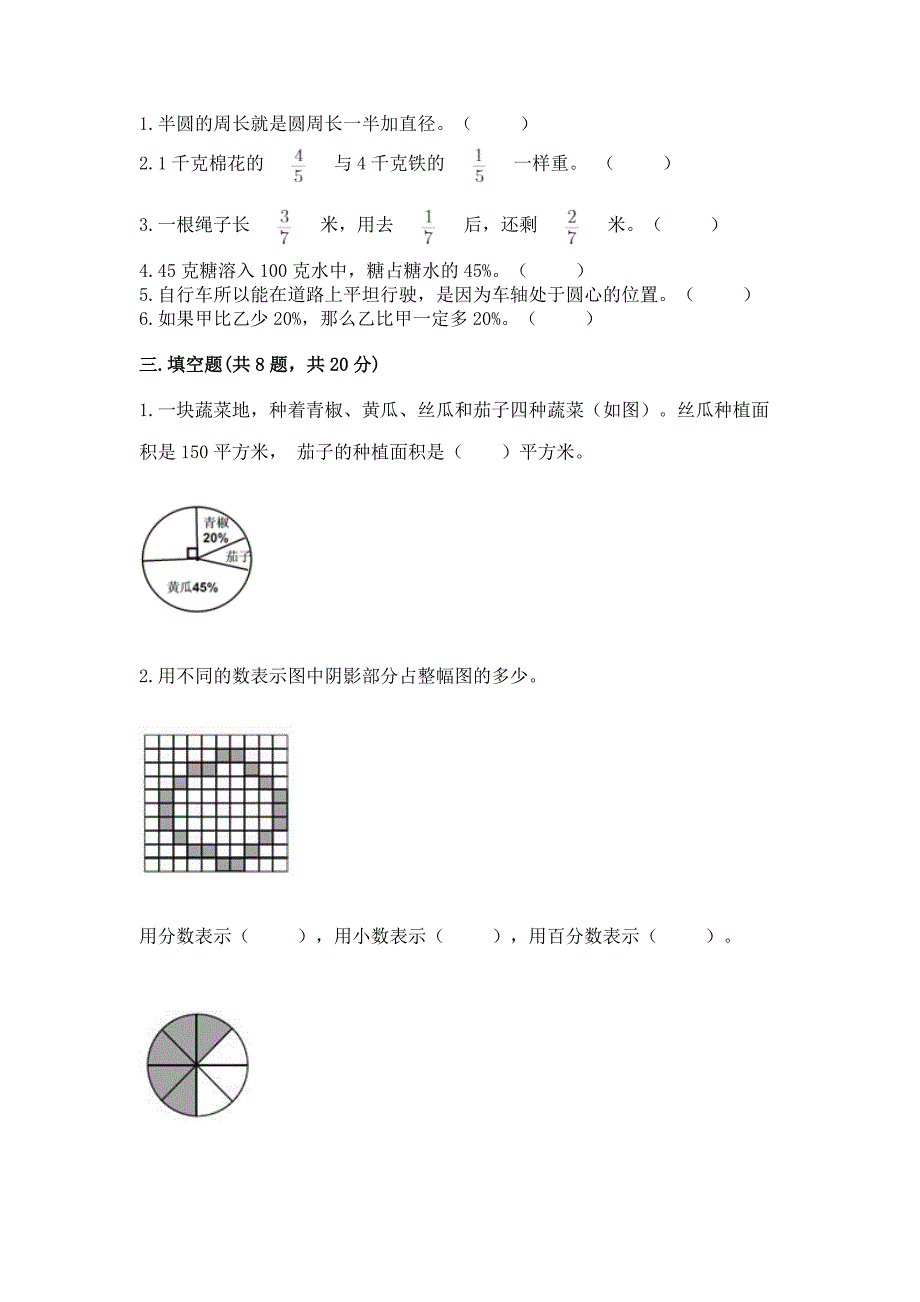 人教版六年级上册数学期末测试卷(综合题).docx_第2页