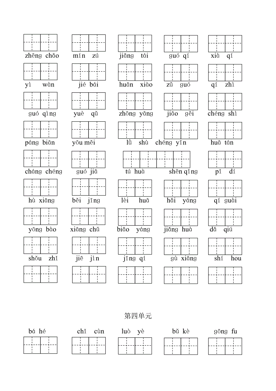 2022年小学二年级语文上册分单元看拼音写生字_第3页