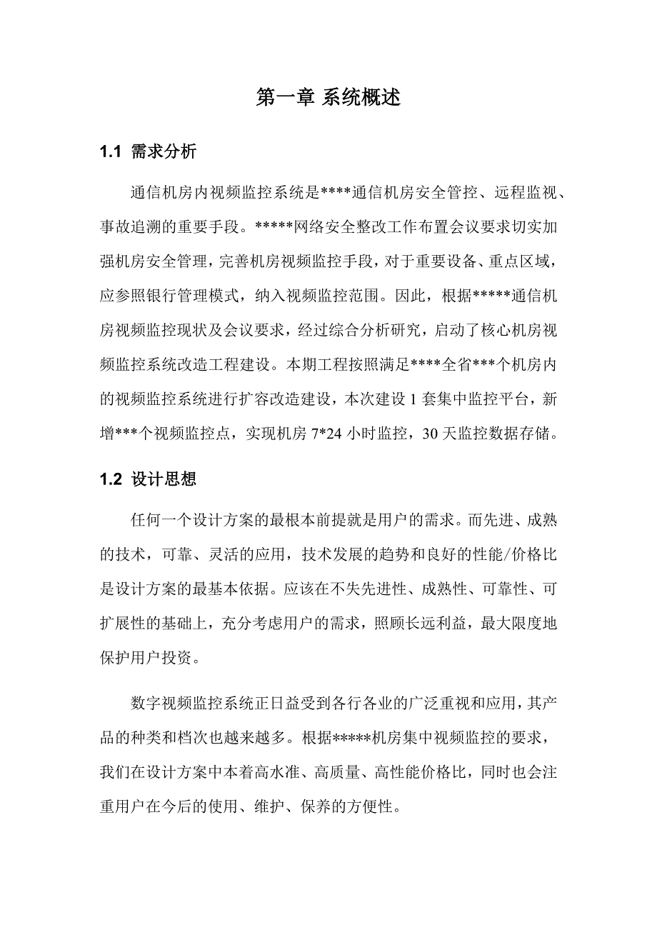 机房视频监控系统方案_第4页