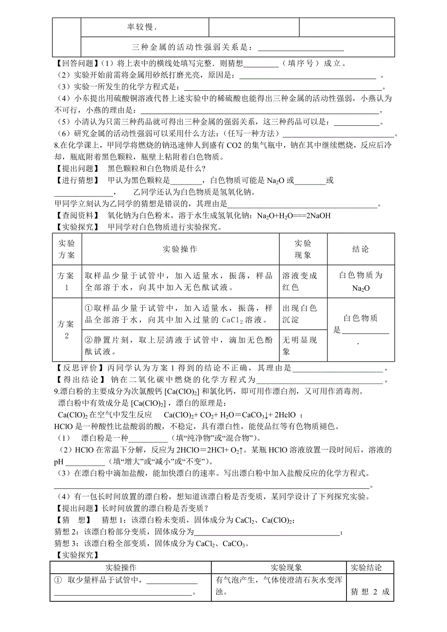 专题五探究题_第3页