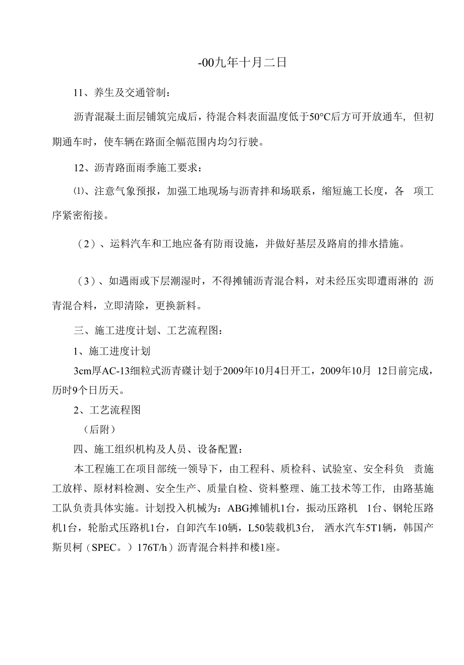 路面大中修工程分项工程开工申请报告.docx_第2页