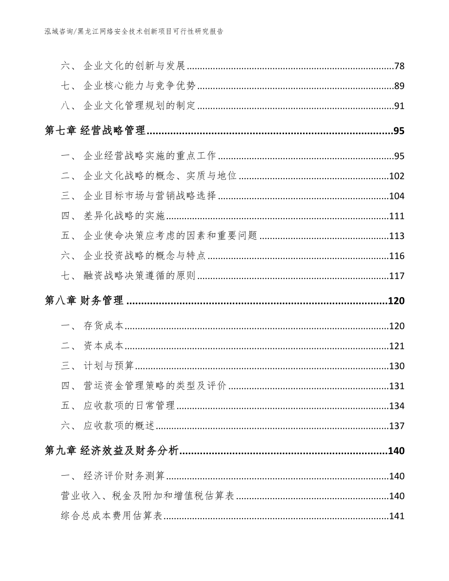 黑龙江网络安全技术创新项目可行性研究报告_第3页