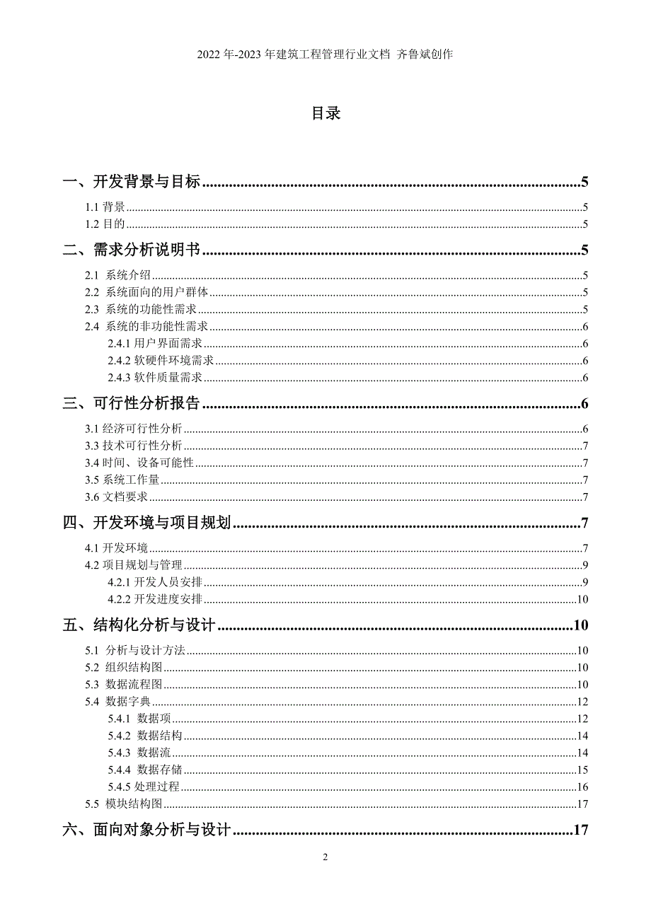 培训机构的信息管理系统_第2页