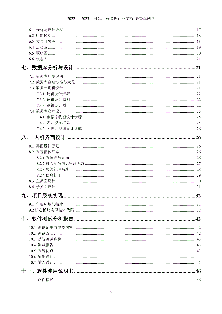 培训机构的信息管理系统_第3页