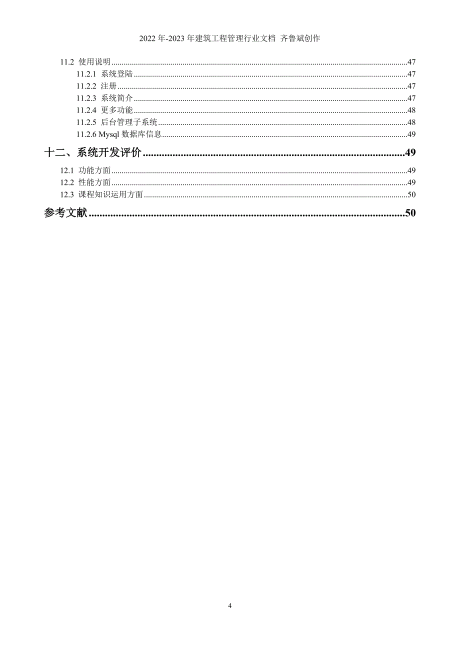 培训机构的信息管理系统_第4页