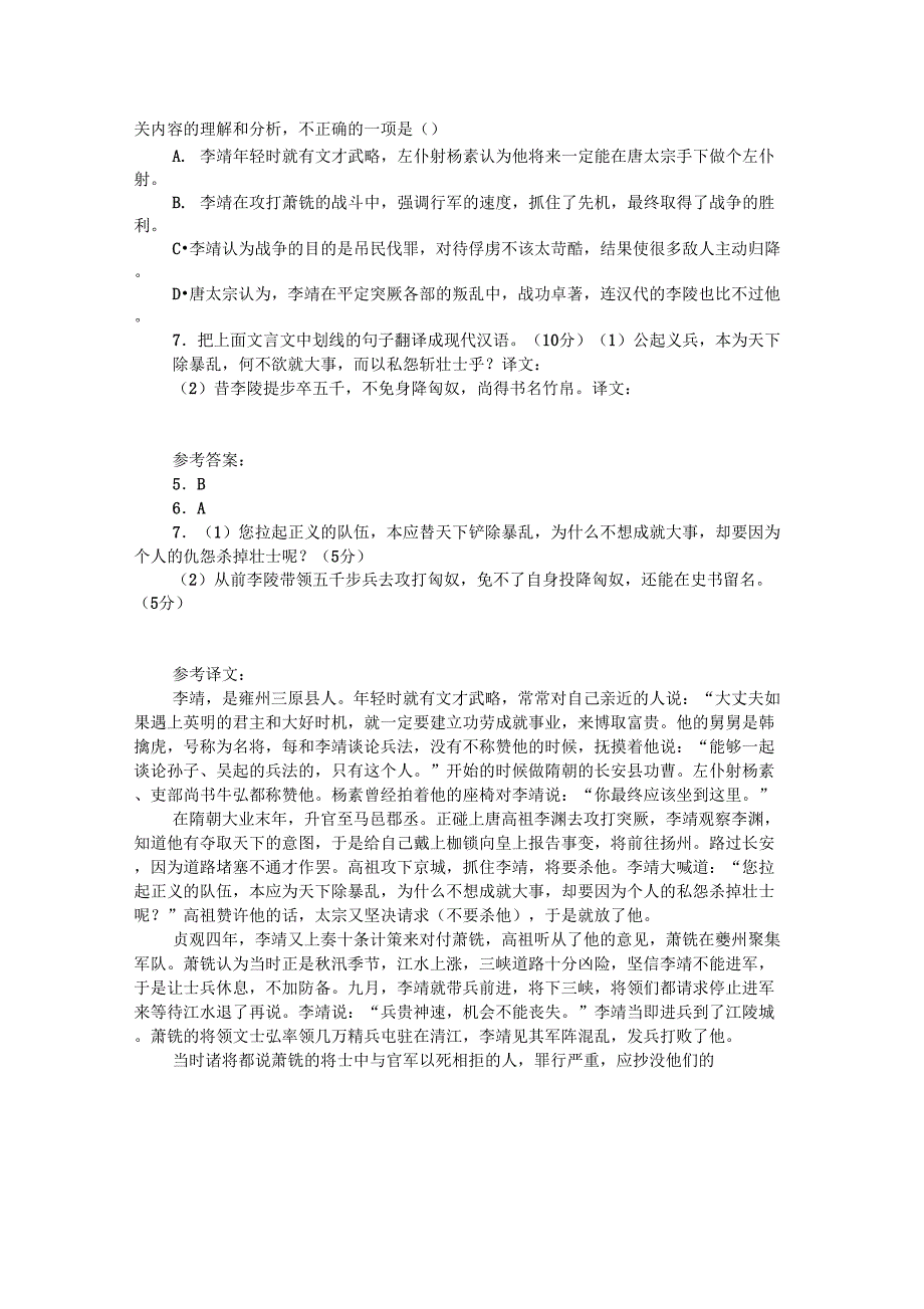 “李靖,雍州三原人也”阅读答案_第2页