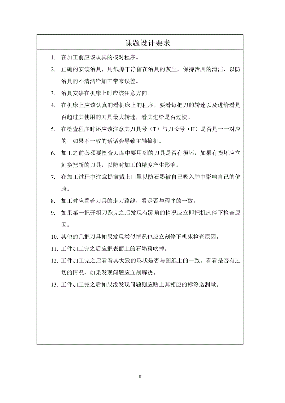 毕业设计论文手机按键石墨电极的加工工艺及流程设计_第2页