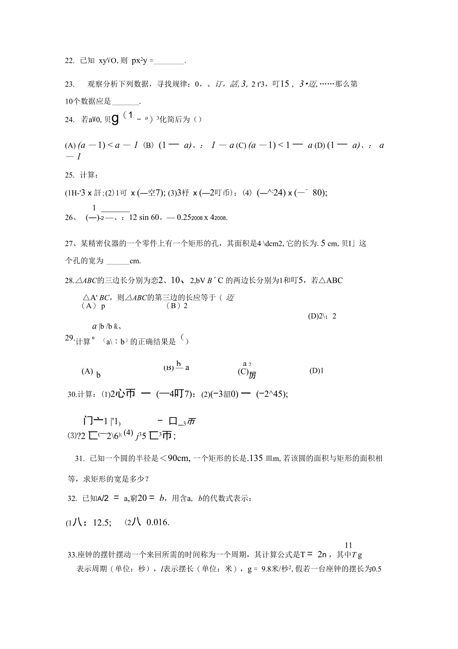 二次根式及其性质复习、测试题_第4页