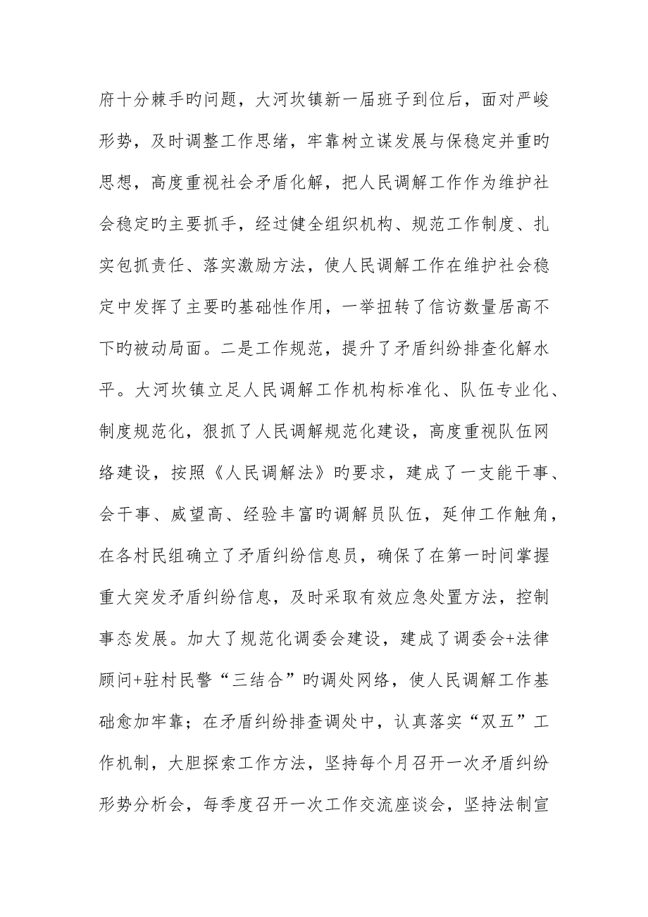 常务副县长在调解工作会上致辞_第4页