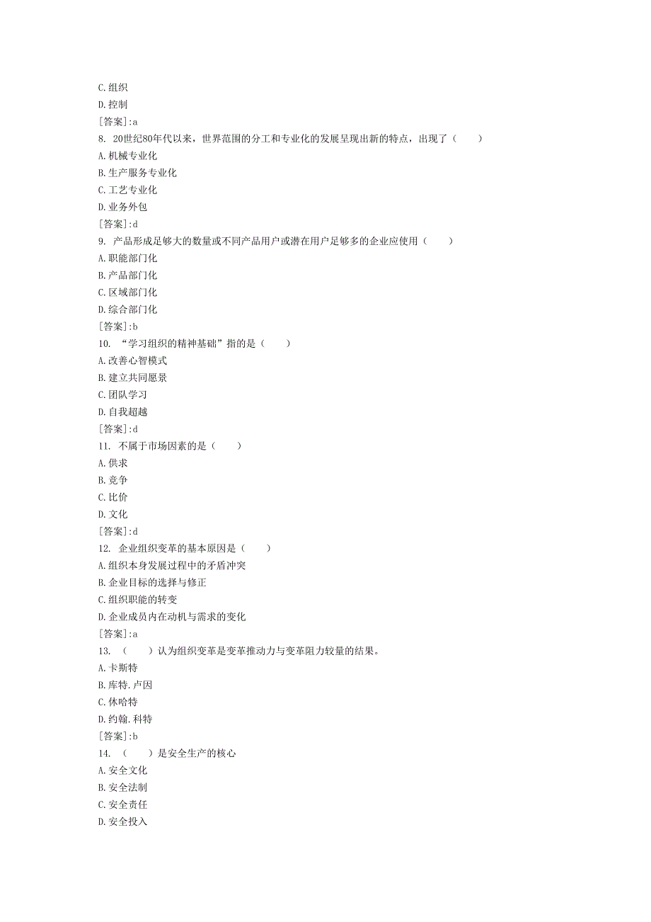 初级经济师考试工商管理考前模拟试卷2_第2页