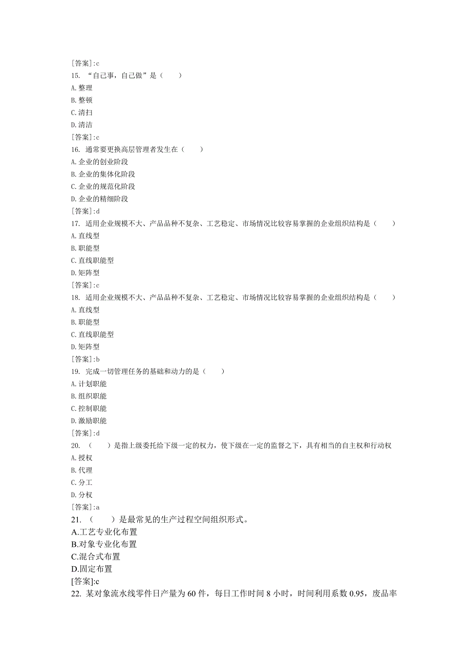 初级经济师考试工商管理考前模拟试卷2_第3页