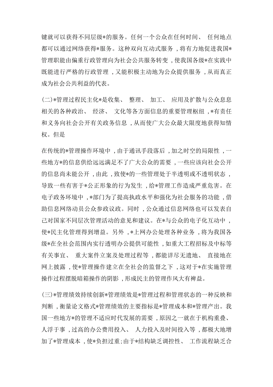 浅析电子政务在政府管理的作用_第2页