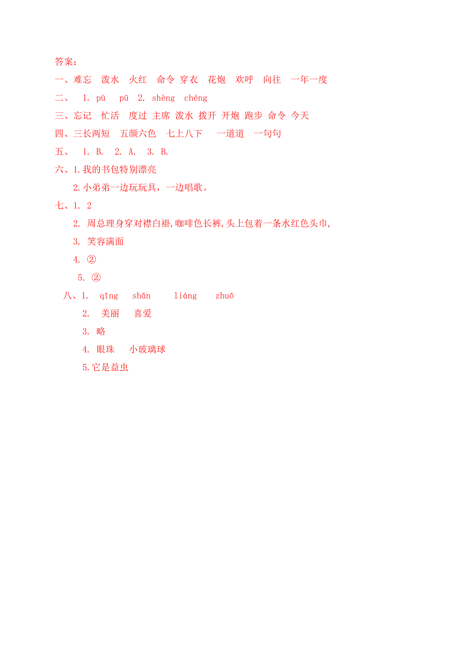 二年级语文上册课文517难忘的泼水节一课一练新人教版五四制_第3页