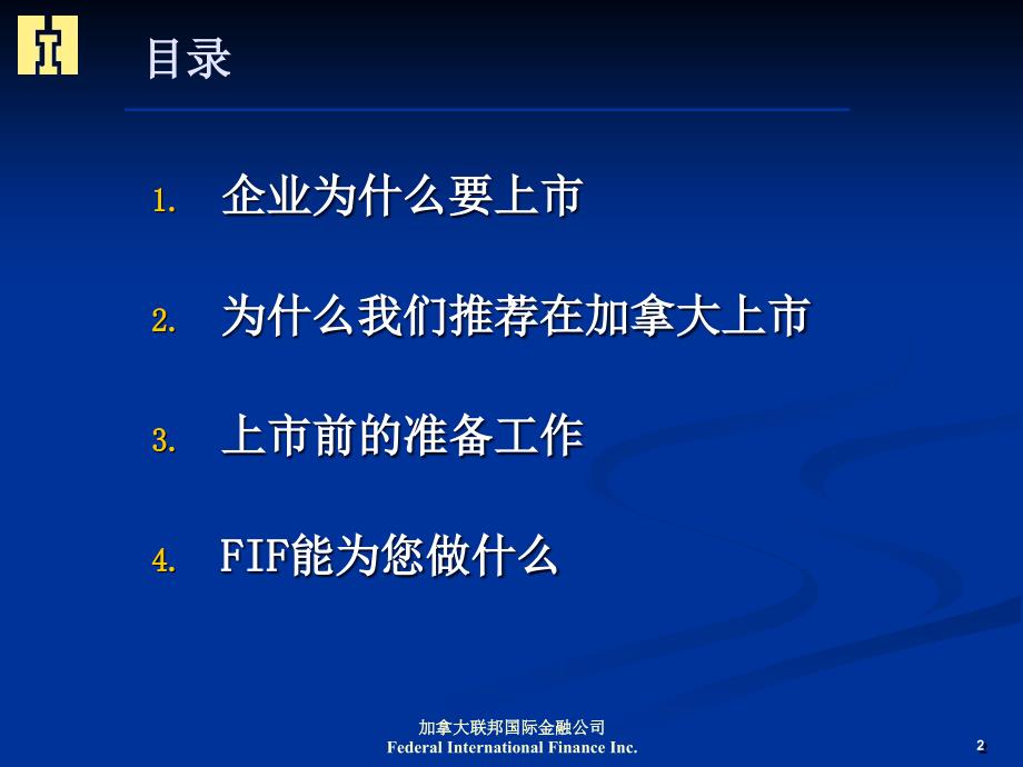 中国企业赴加拿大上市融资之路_第2页