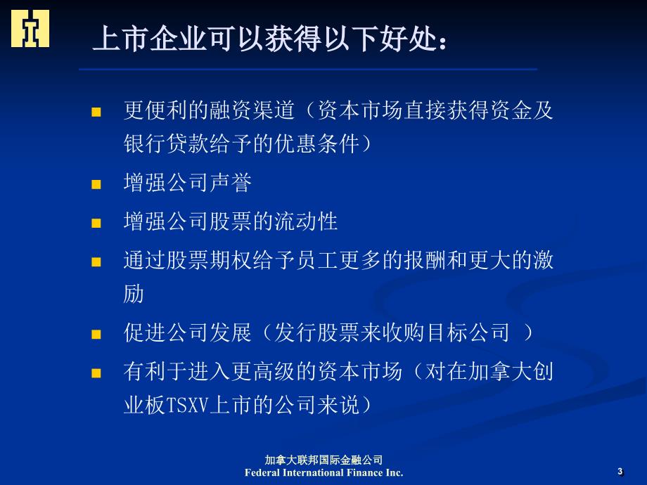 中国企业赴加拿大上市融资之路_第3页