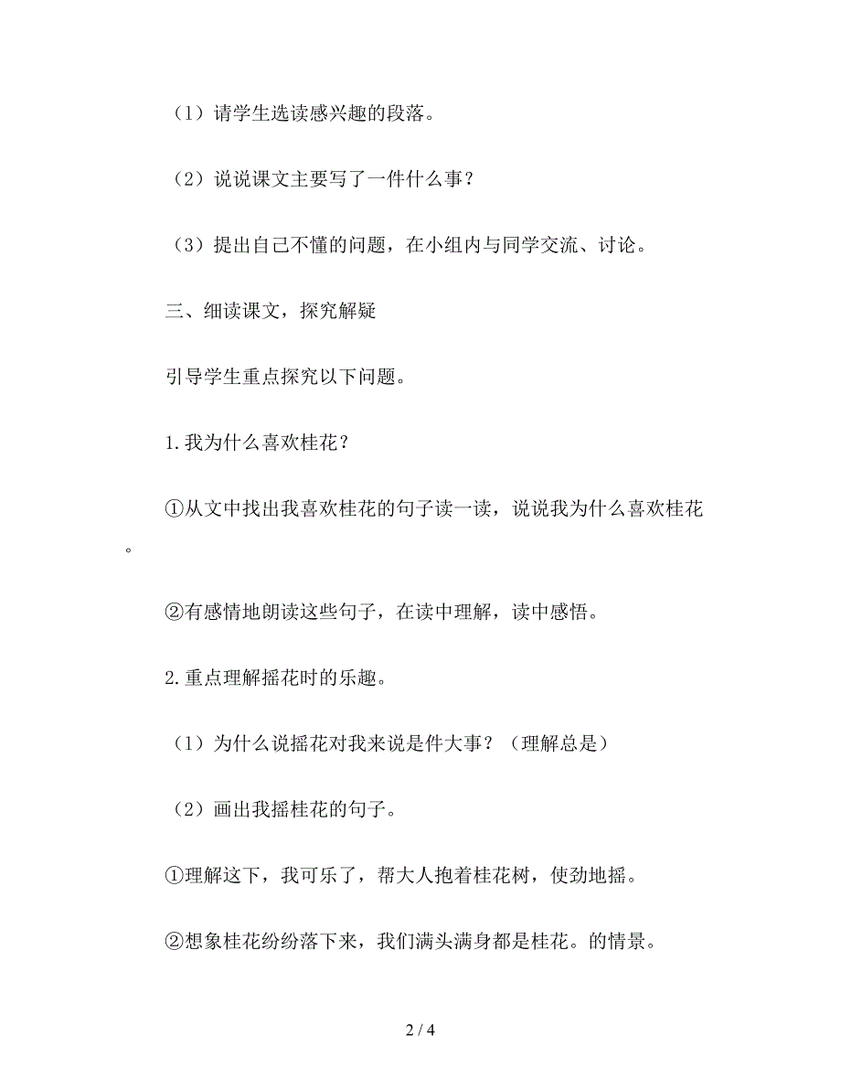 【教育资料】小学四年级语文《桂花雨》教学设计资料.doc_第2页