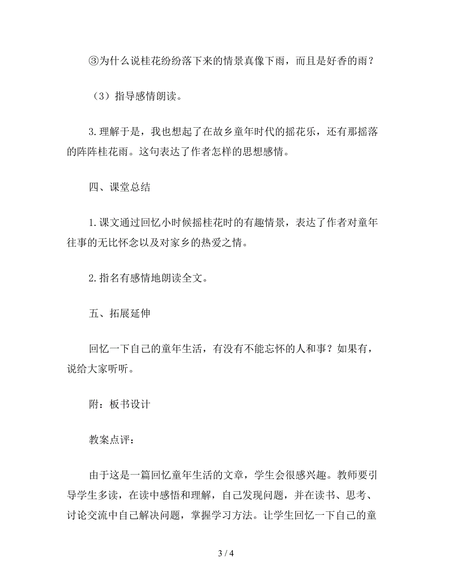 【教育资料】小学四年级语文《桂花雨》教学设计资料.doc_第3页