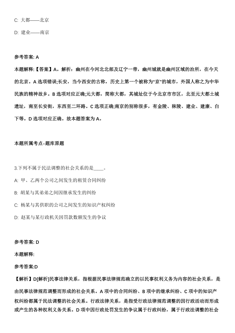 2021年03月广西南宁市青秀区卫生健康局公开招聘协管员3人模拟卷第8期_第2页