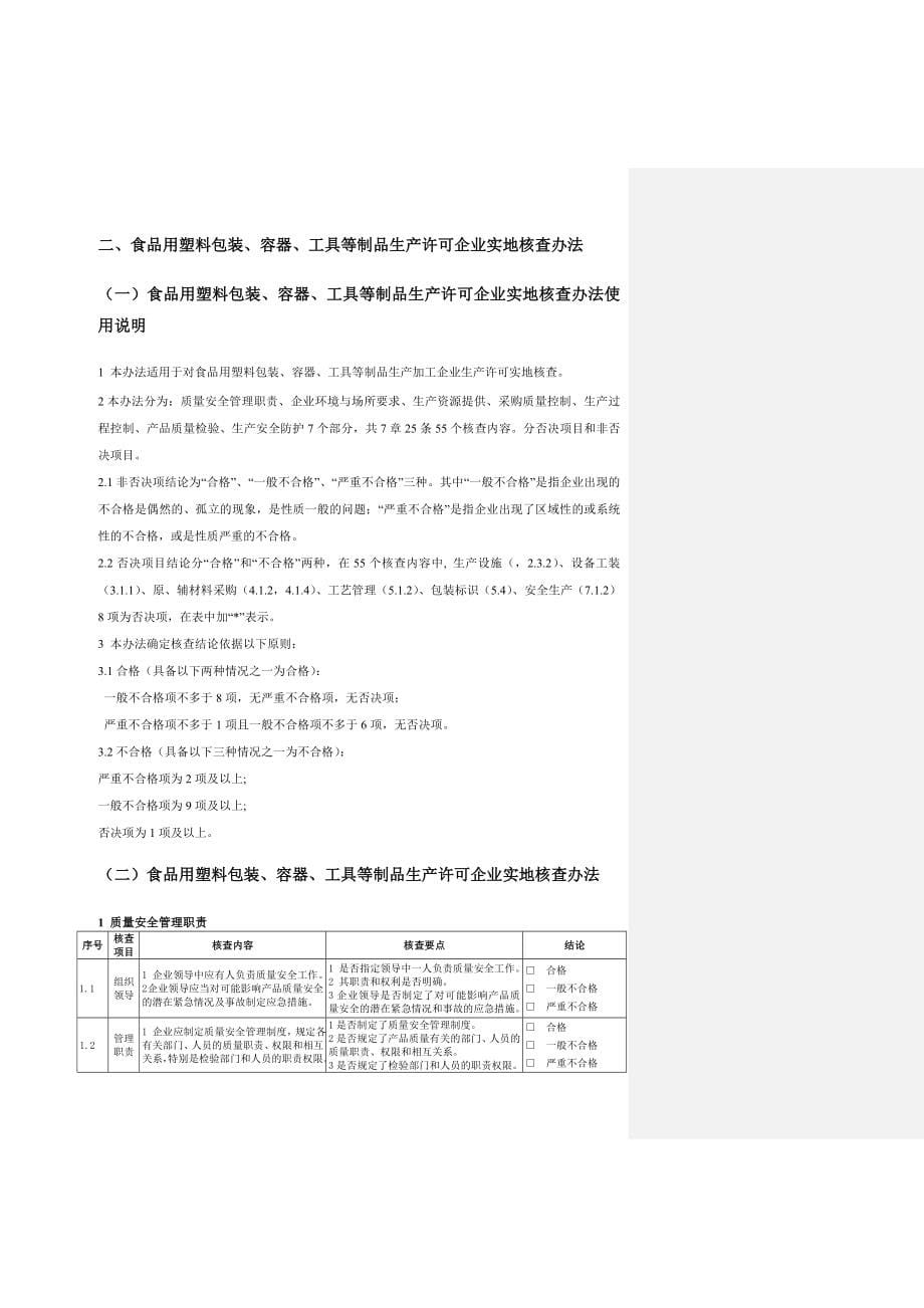 食品用塑料包装检验细则_第5页