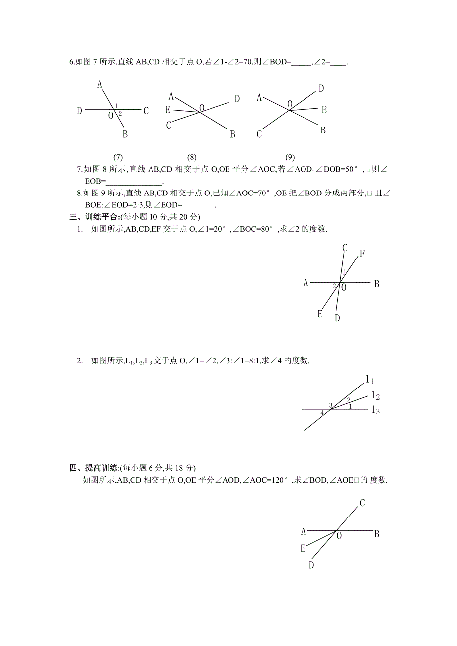 相交线单元测试题.doc_第2页