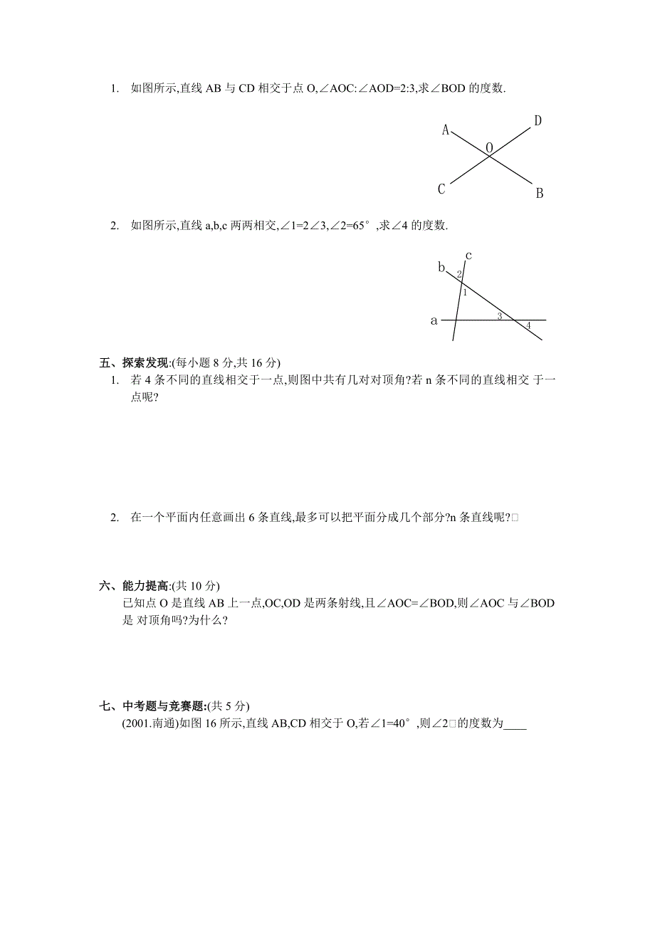 相交线单元测试题.doc_第3页