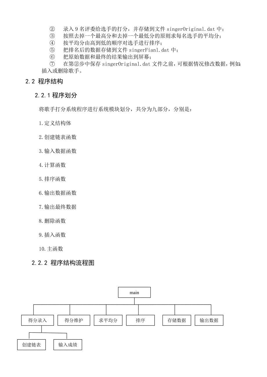 C语言课程设计 歌手比赛系统_第5页