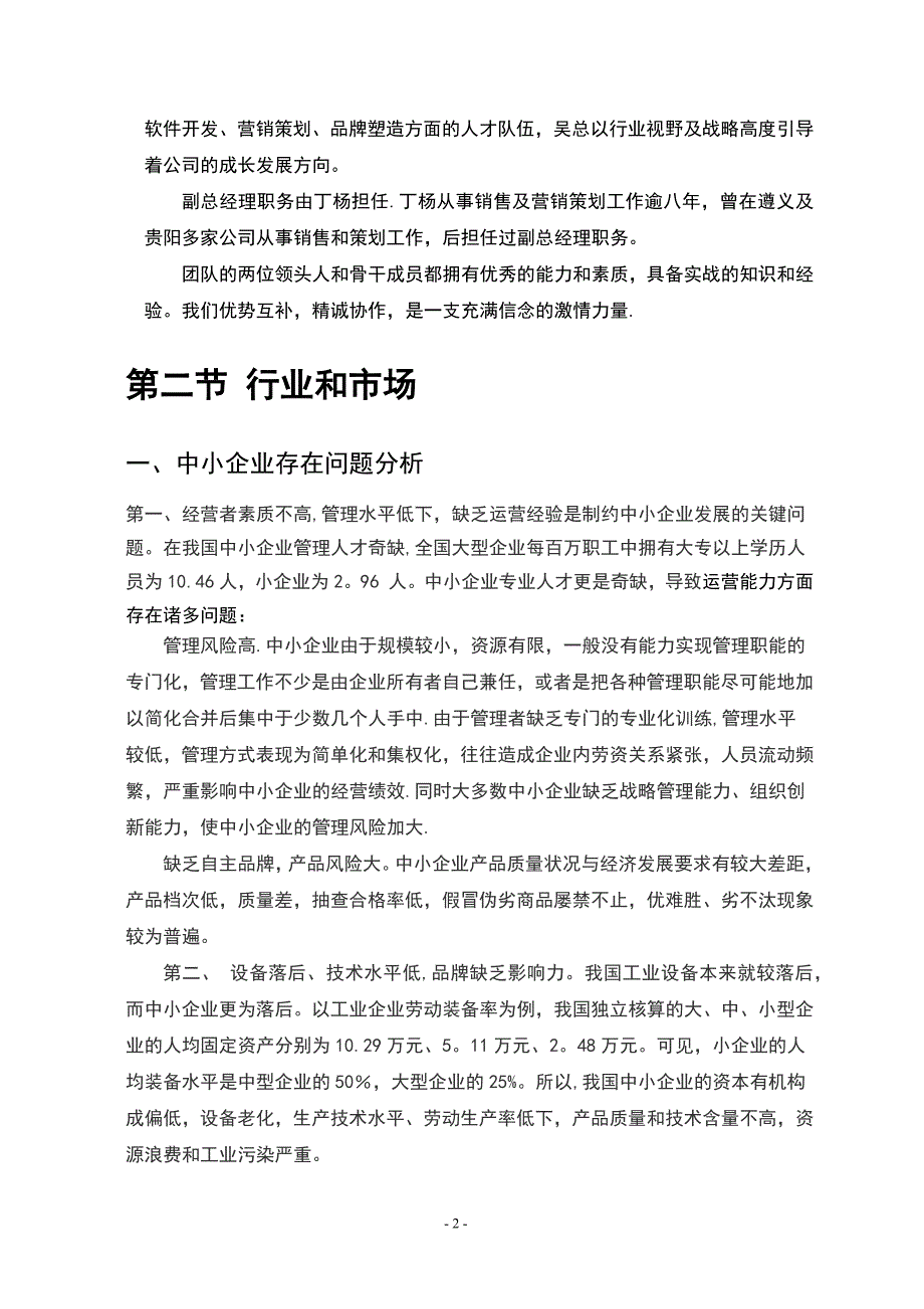 新公司运营计划书_第2页