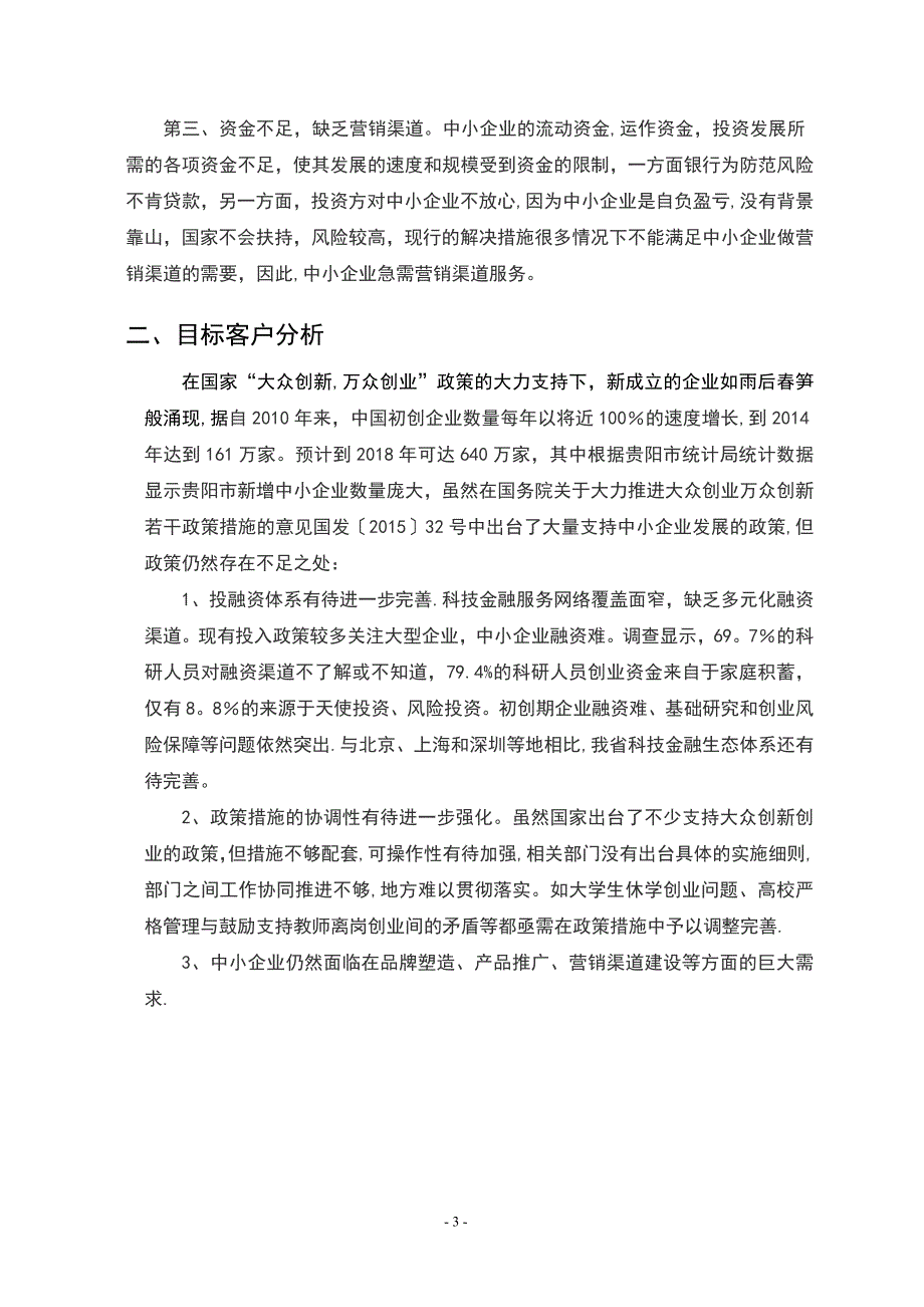 新公司运营计划书_第3页