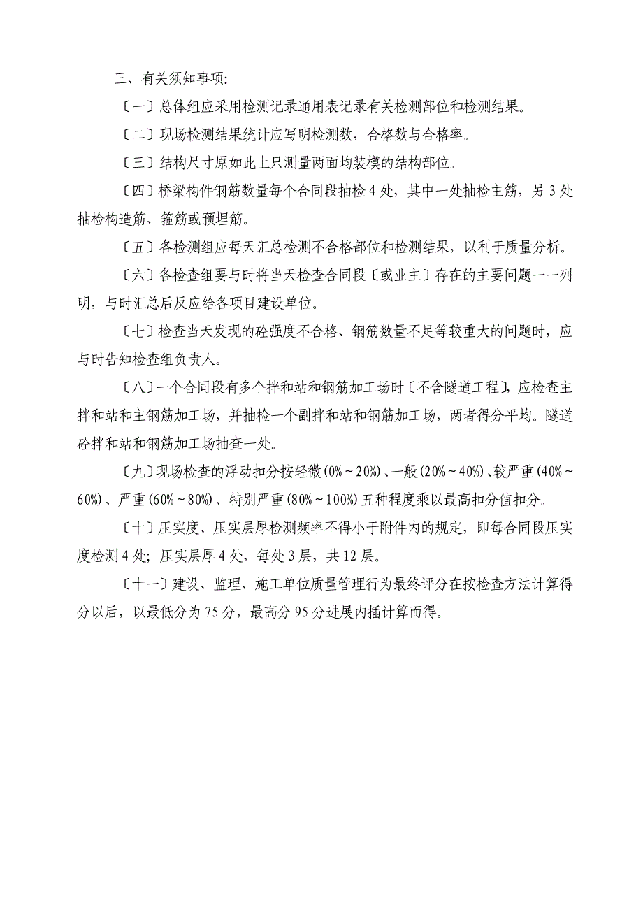 公路的工程协议详情监督包括试验检测综合检查内容_第2页