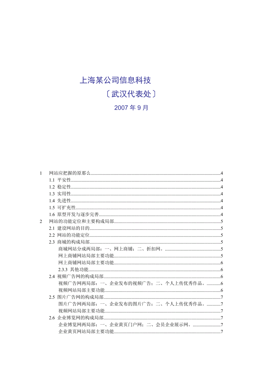 大型网站网上商城策划方案_第2页