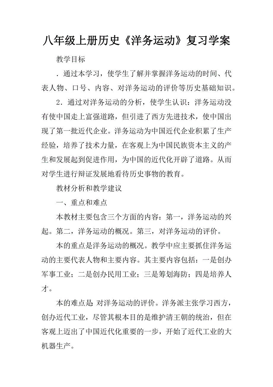 八年级上册历史洋务运动复习学案_第1页