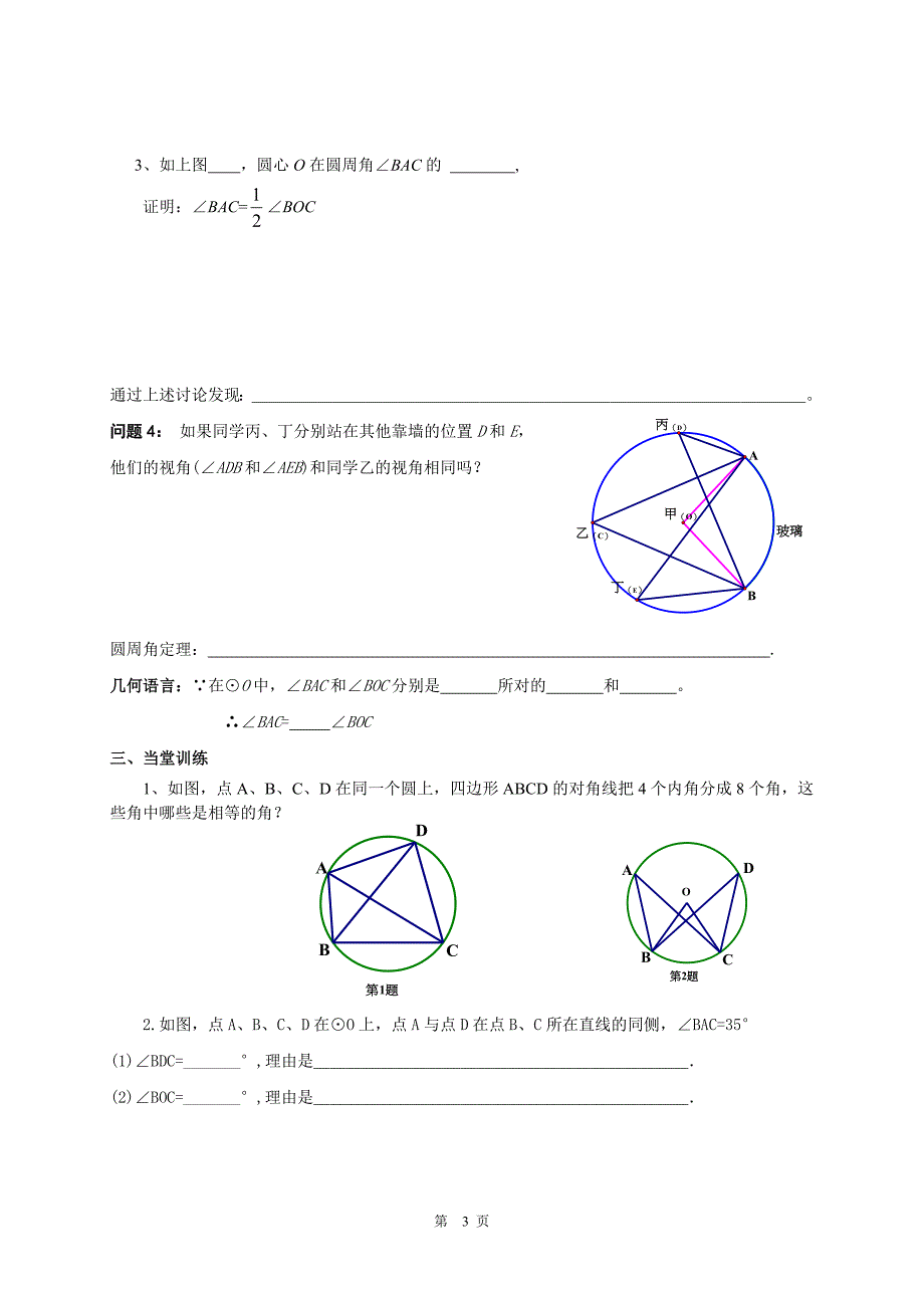 圆周角（1）教学案_第3页