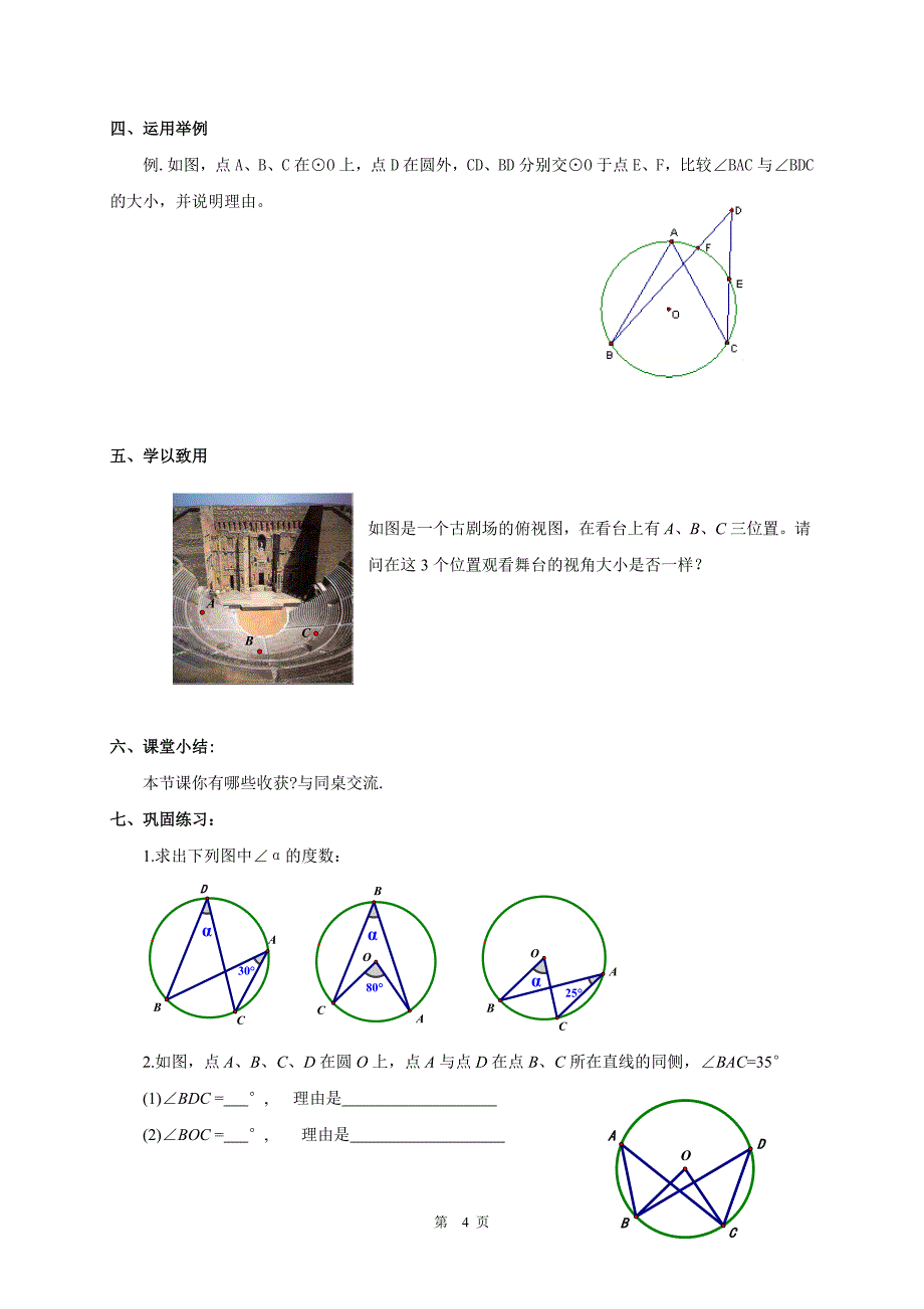 圆周角（1）教学案_第4页