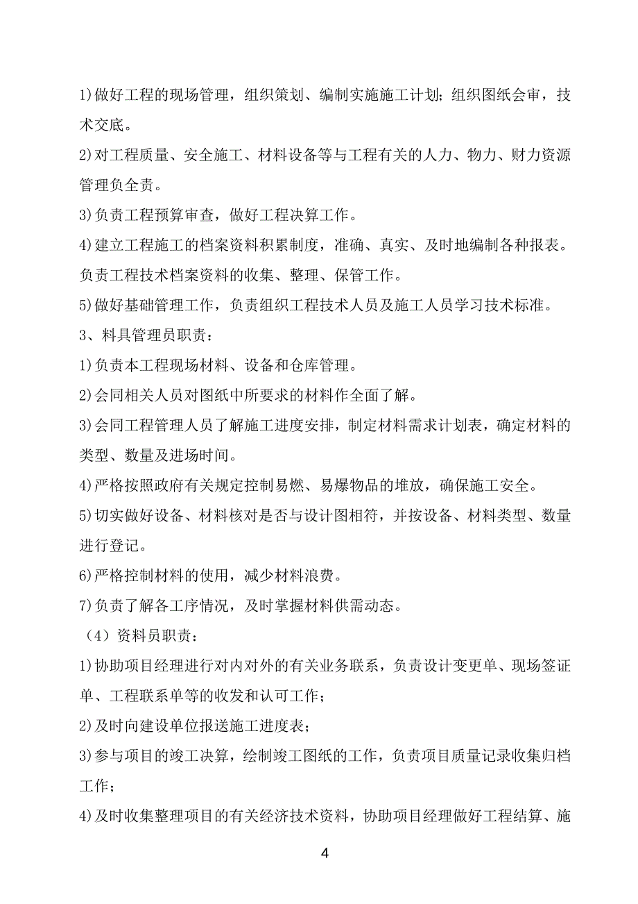 施工组织方案及主要技术措施_第4页