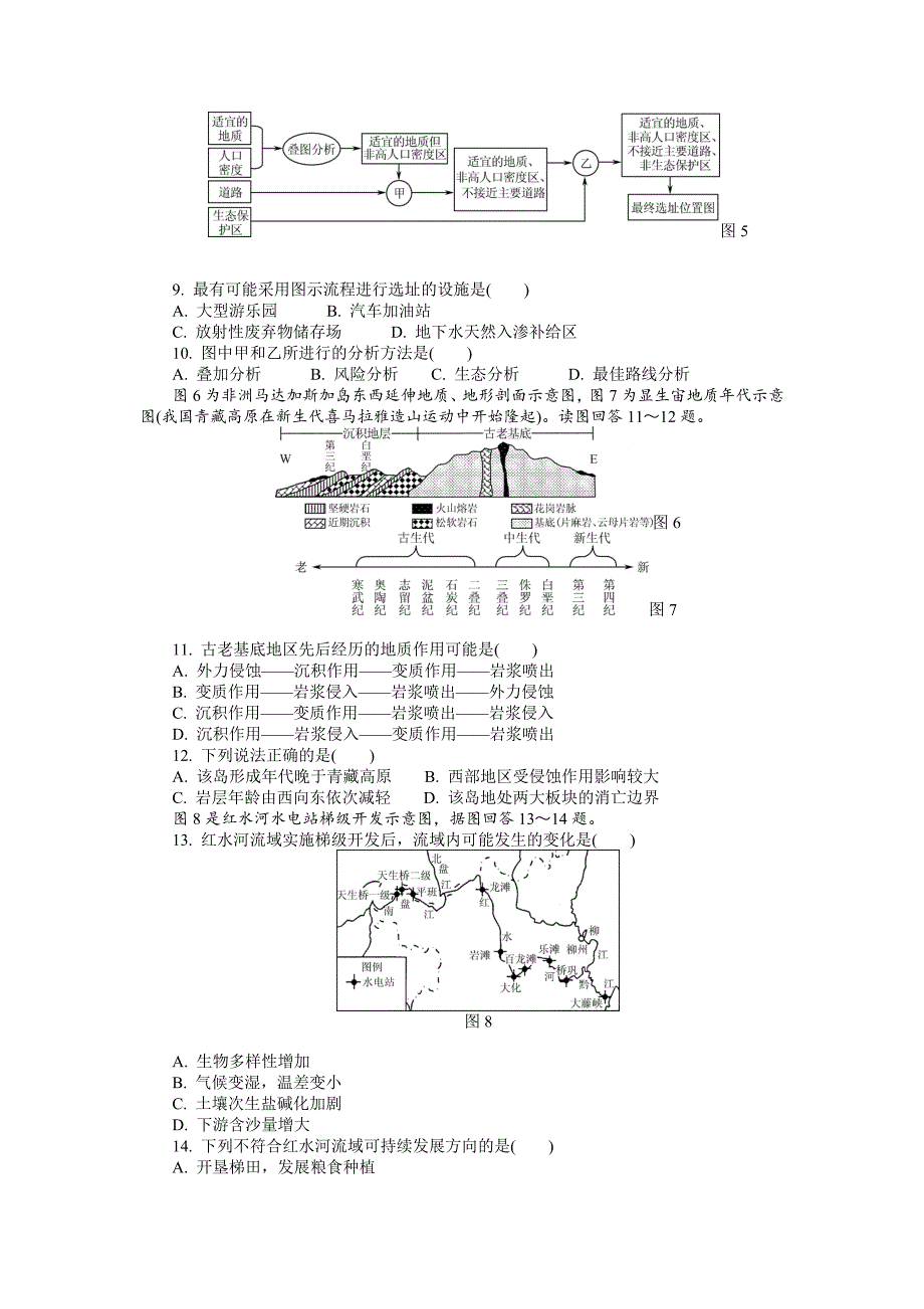 精编江苏省高校招生考试地理模拟测试试题10Word版含答案_第4页