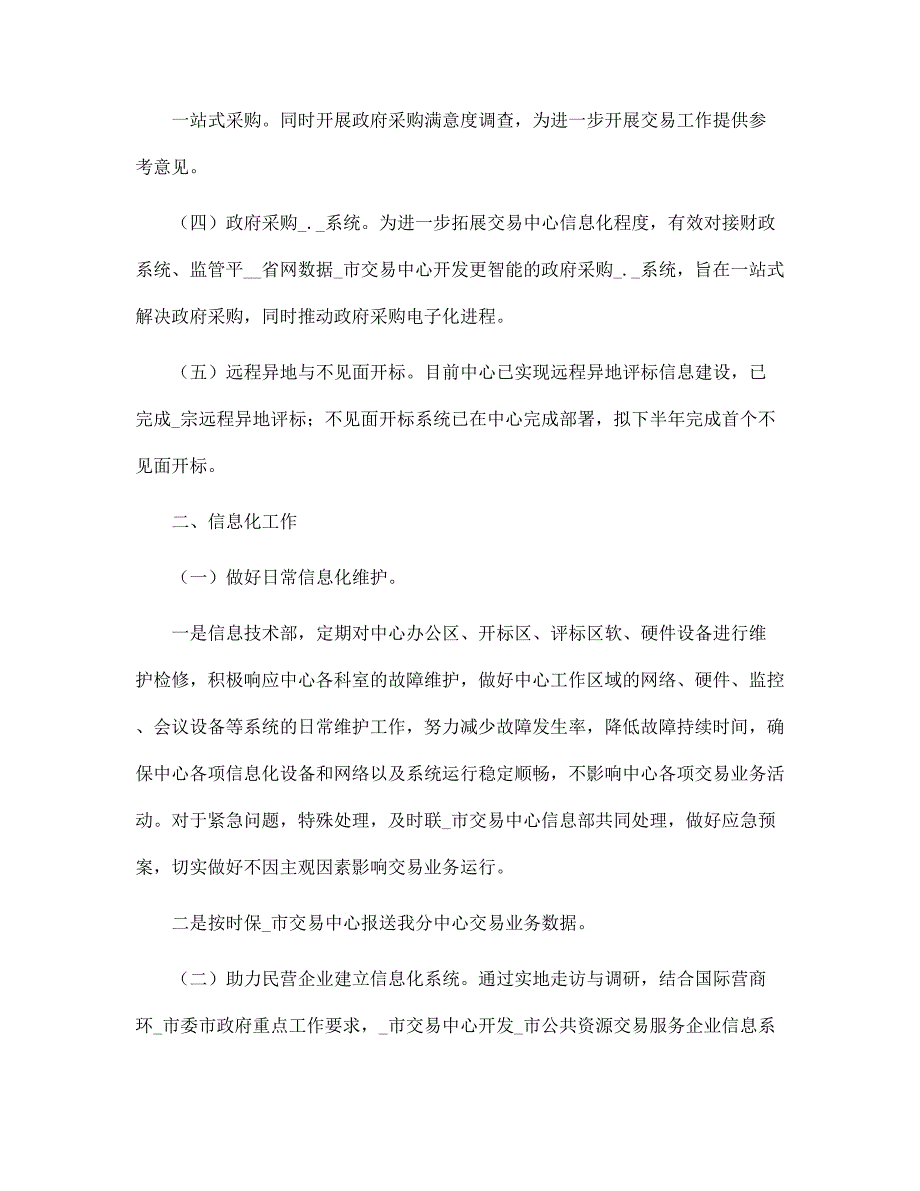 公共资源交易服务中心上半年技术总结与下步打算范文_第2页